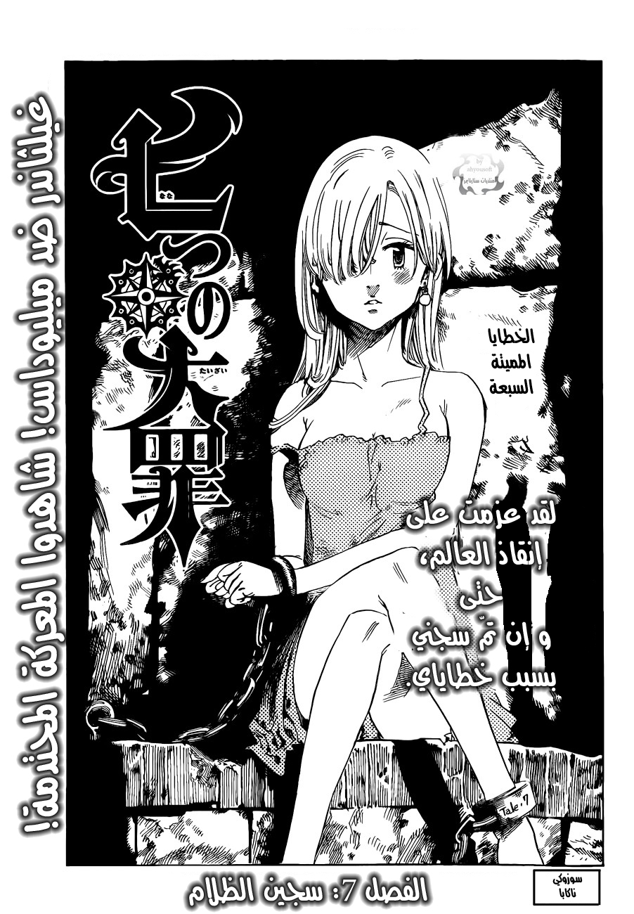 Nanatsu no Taizai: Chapter 7 - Page 2