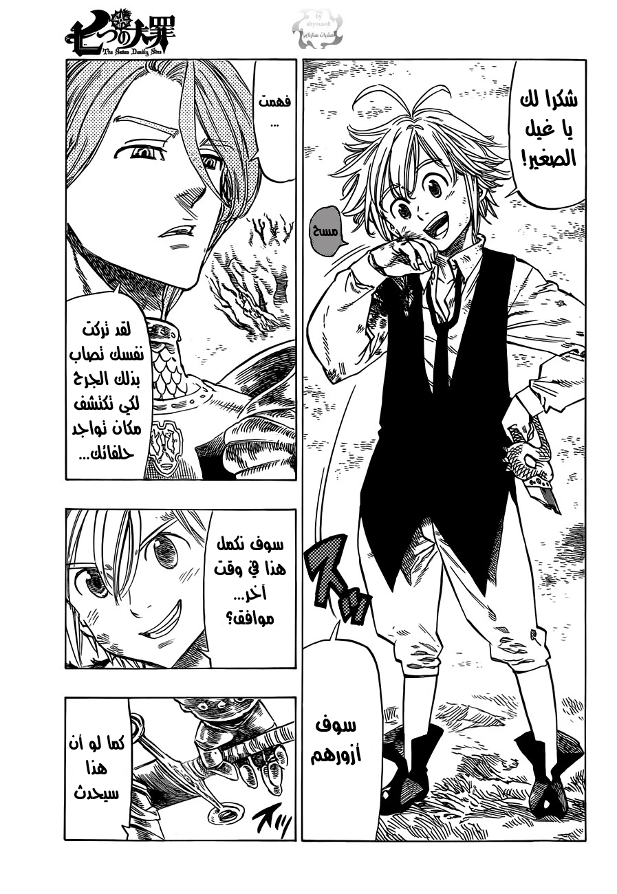 Nanatsu no Taizai: Chapter 7 - Page 4
