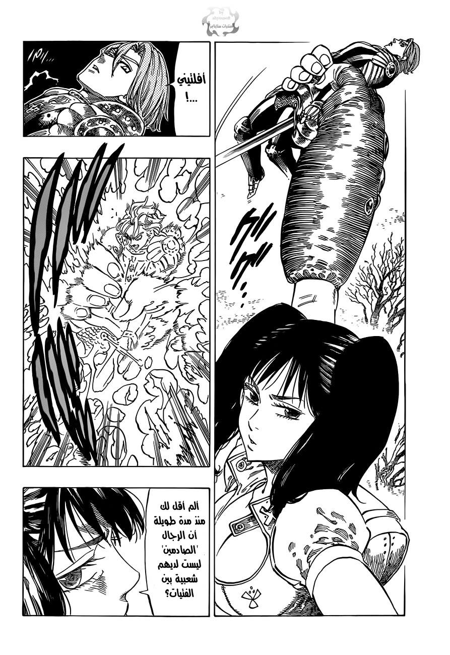 Nanatsu no Taizai: Chapter 7 - Page 7