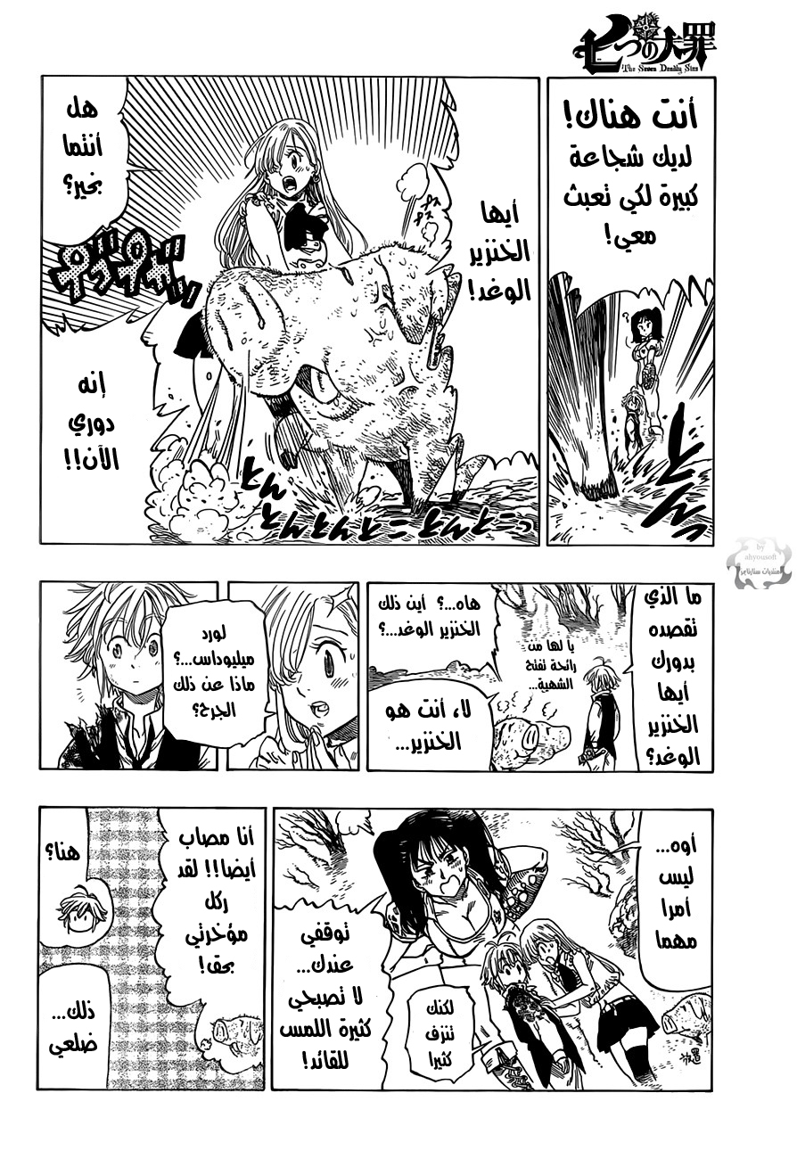 Nanatsu no Taizai: Chapter 7 - Page 9