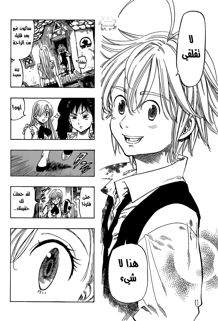 Nanatsu no Taizai: Chapter 7 - Page 15