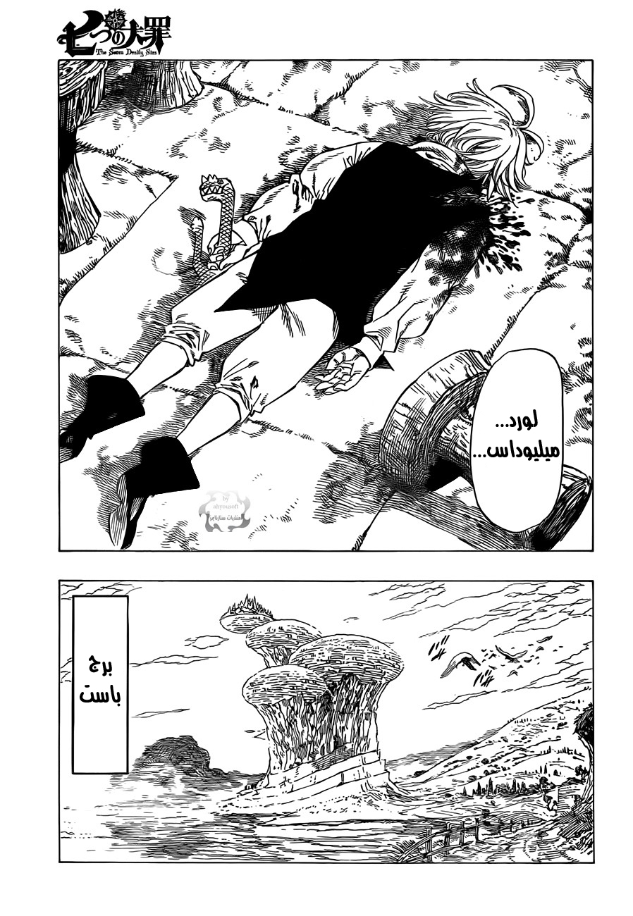 Nanatsu no Taizai: Chapter 7 - Page 16