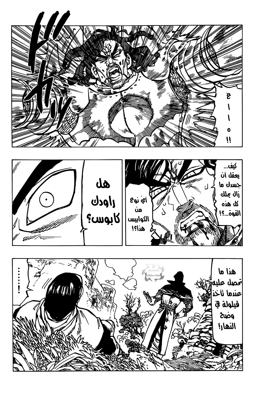 Nanatsu no Taizai: Chapter 70 - Page 10