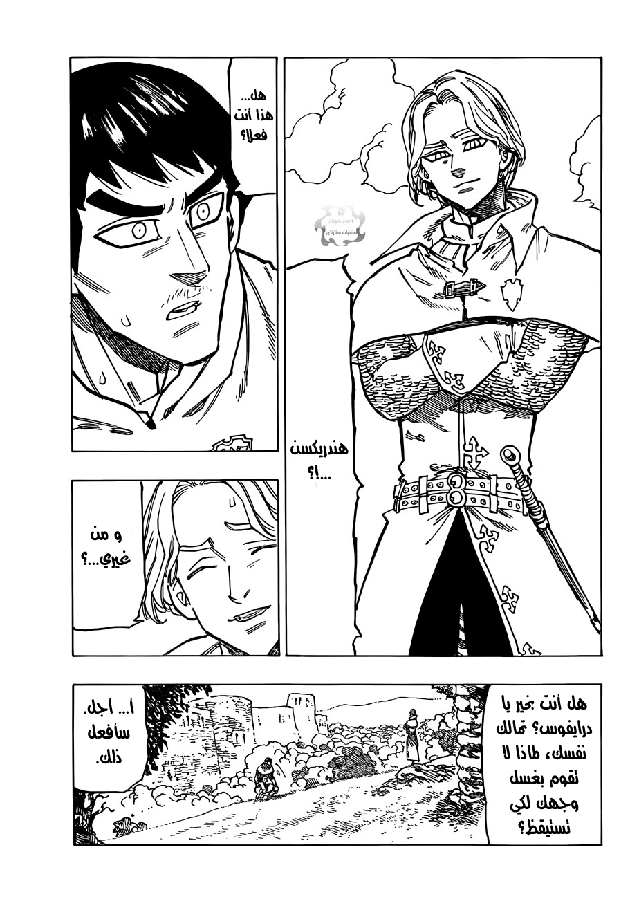 Nanatsu no Taizai: Chapter 70 - Page 11