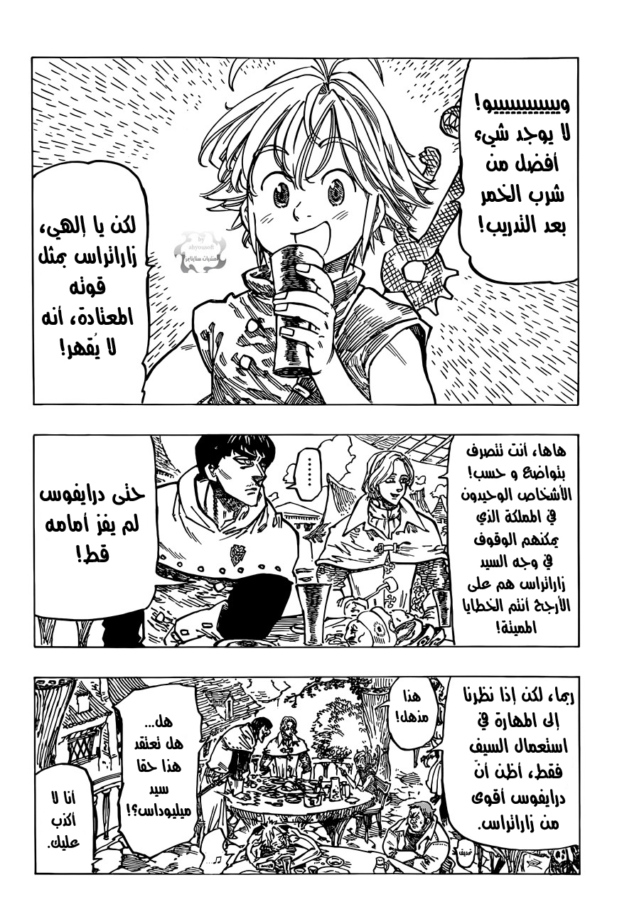 Nanatsu no Taizai: Chapter 70 - Page 16