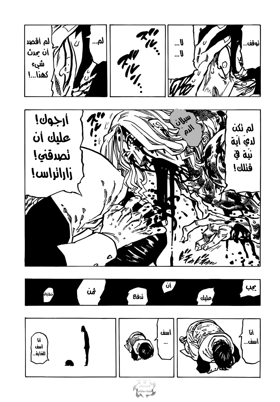 Nanatsu no Taizai: Chapter 70 - Page 19