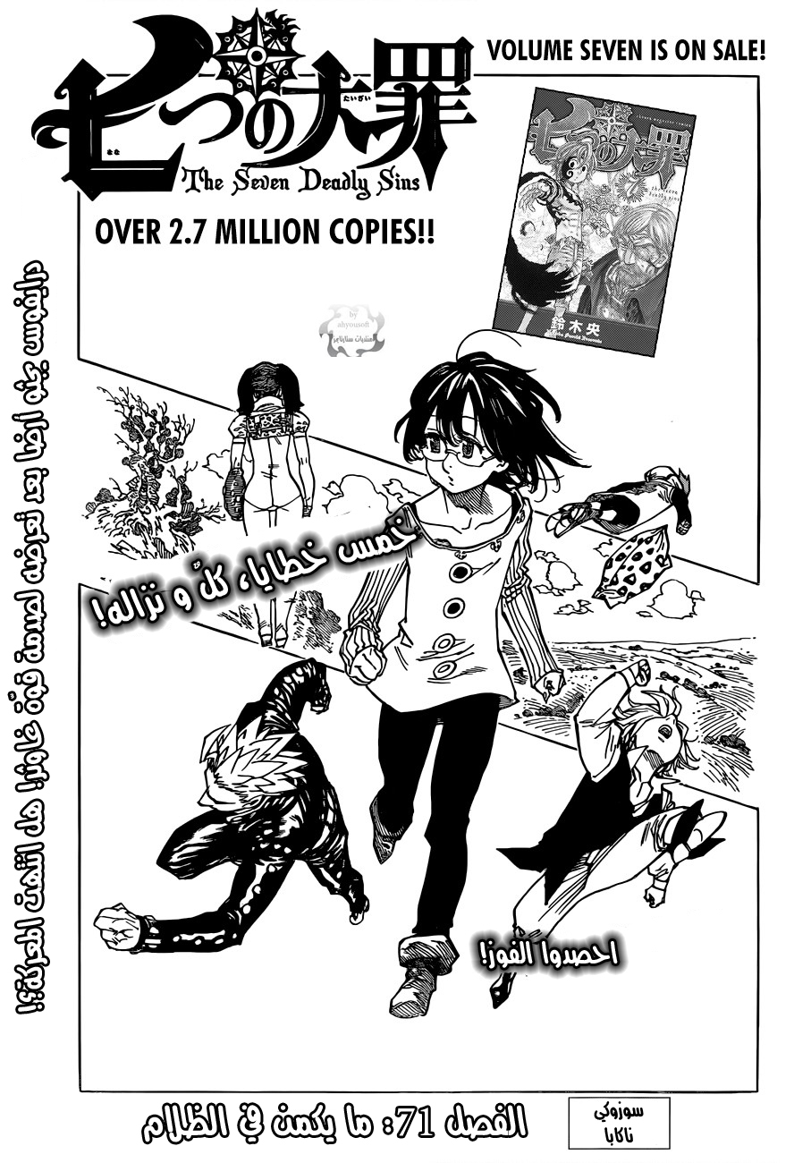Nanatsu no Taizai: Chapter 71 - Page 2