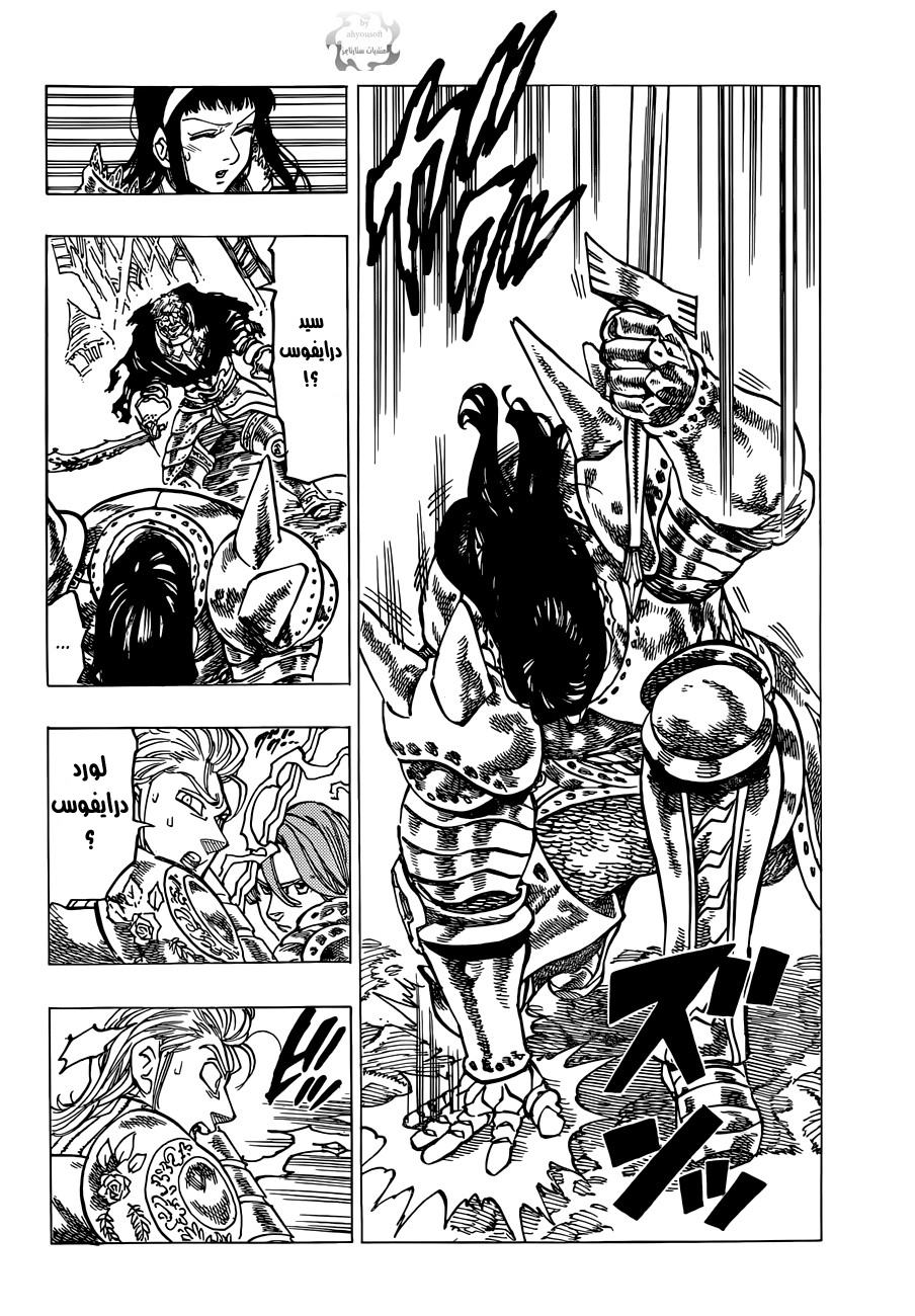 Nanatsu no Taizai: Chapter 71 - Page 6