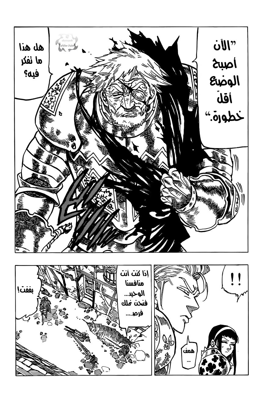 Nanatsu no Taizai: Chapter 71 - Page 8