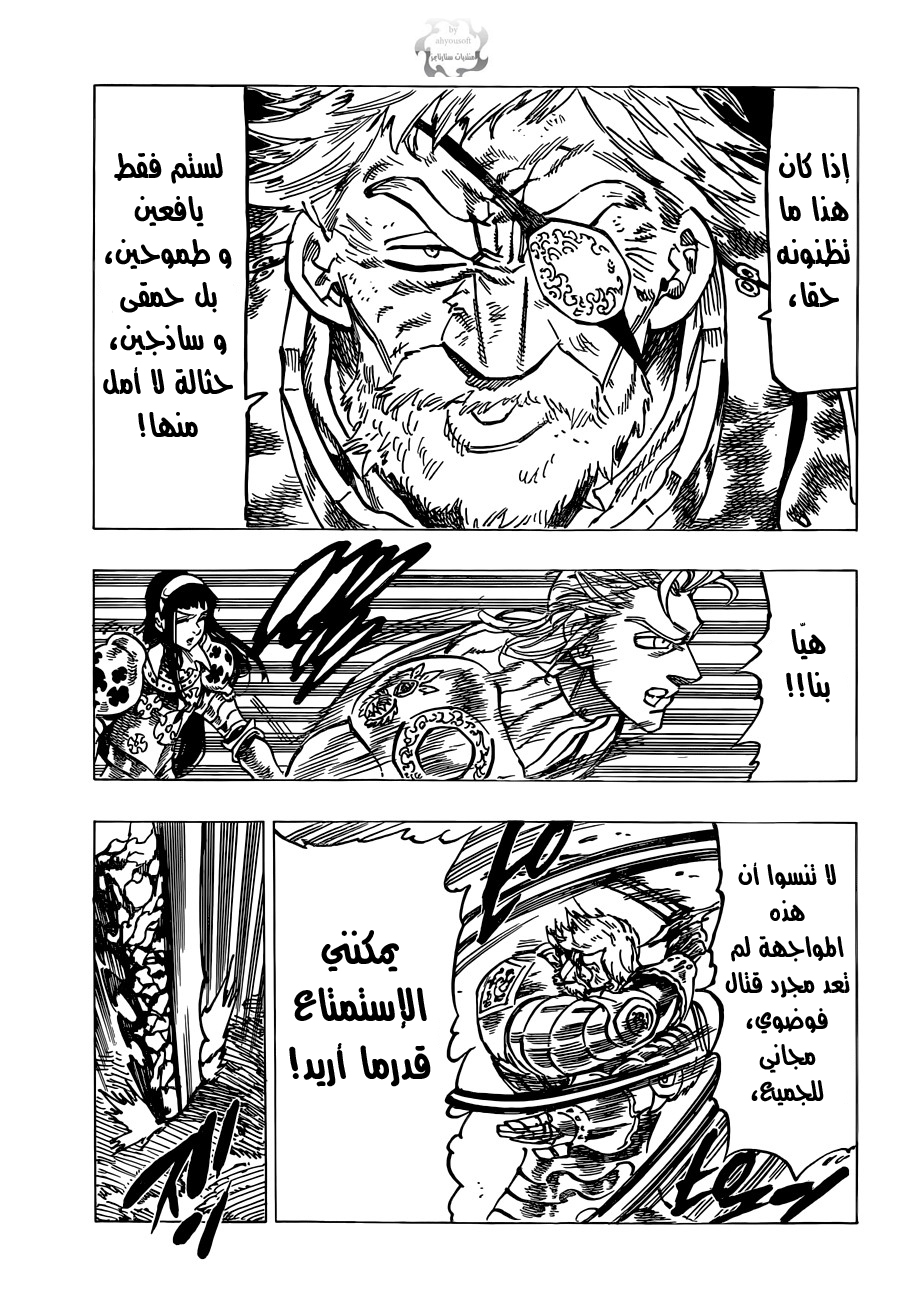 Nanatsu no Taizai: Chapter 71 - Page 9
