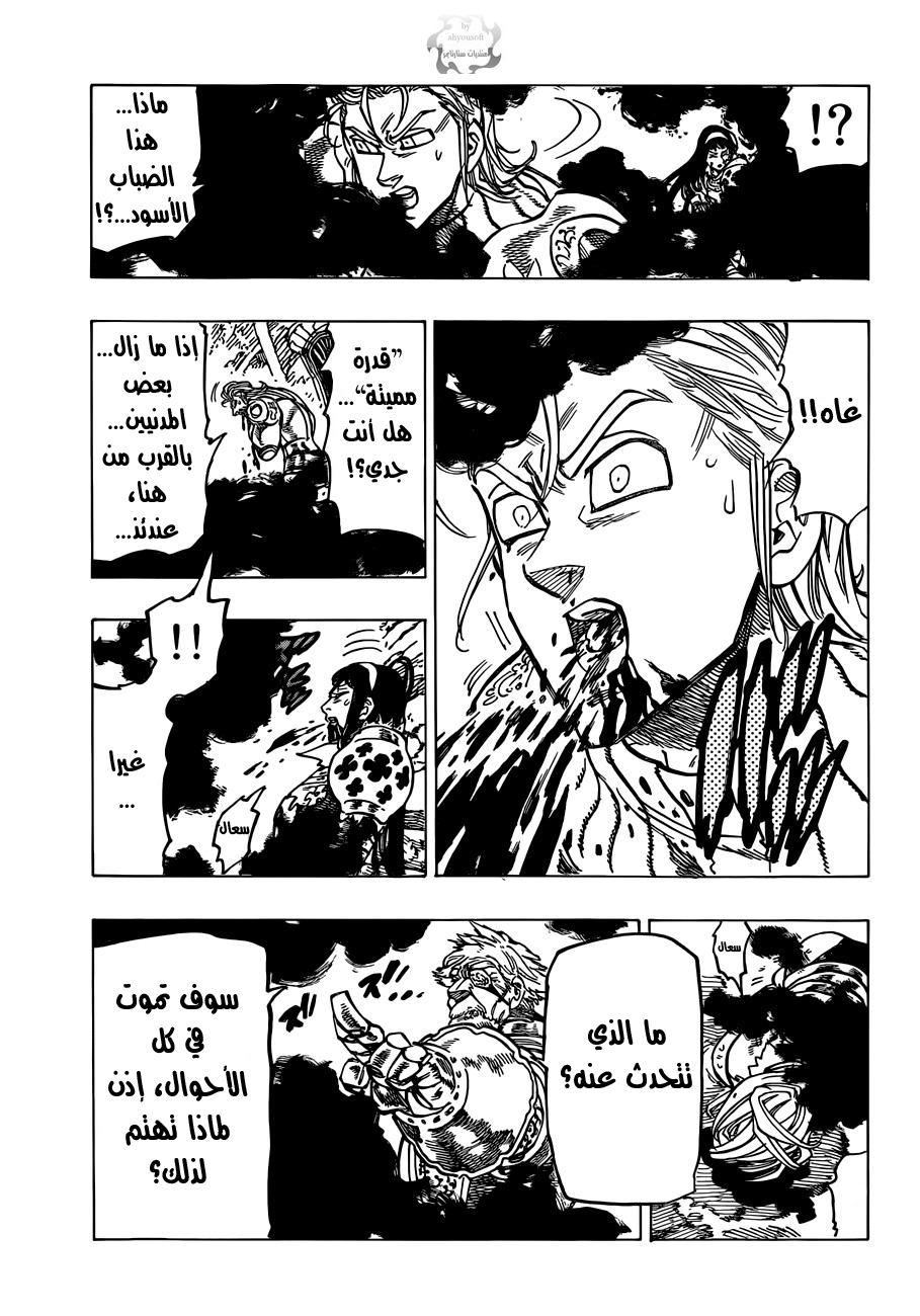 Nanatsu no Taizai: Chapter 71 - Page 11