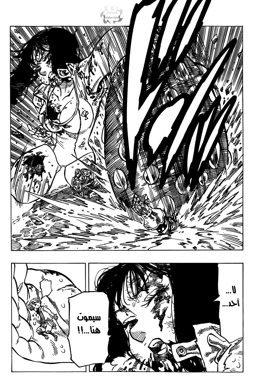 Nanatsu no Taizai: Chapter 71 - Page 12
