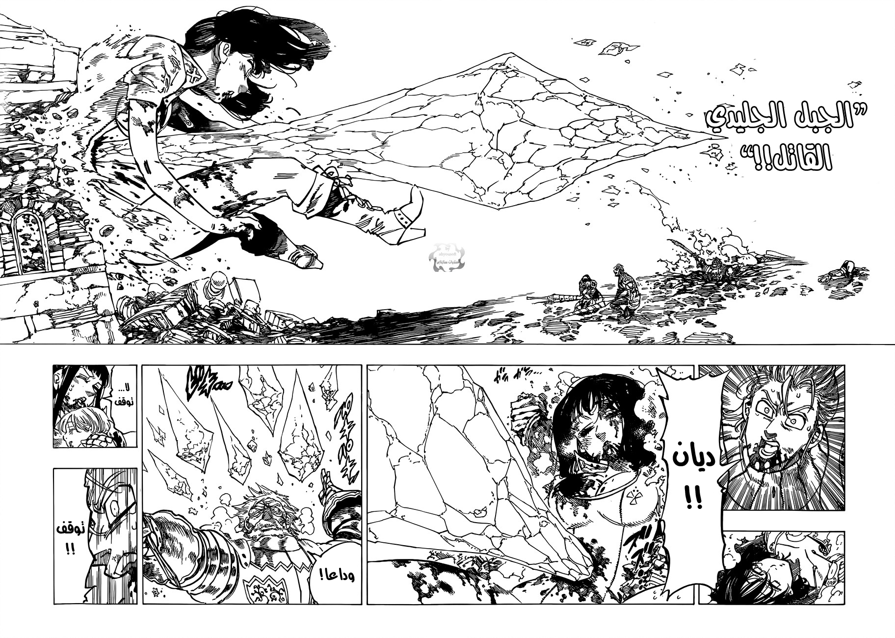 Nanatsu no Taizai: Chapter 71 - Page 14