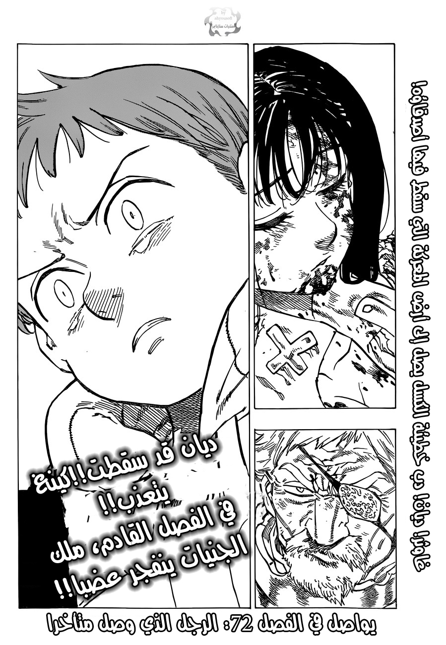 Nanatsu no Taizai: Chapter 71 - Page 17