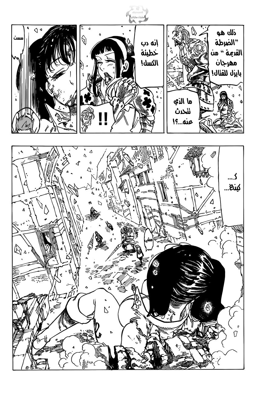 Nanatsu no Taizai: Chapter 72 - Page 3