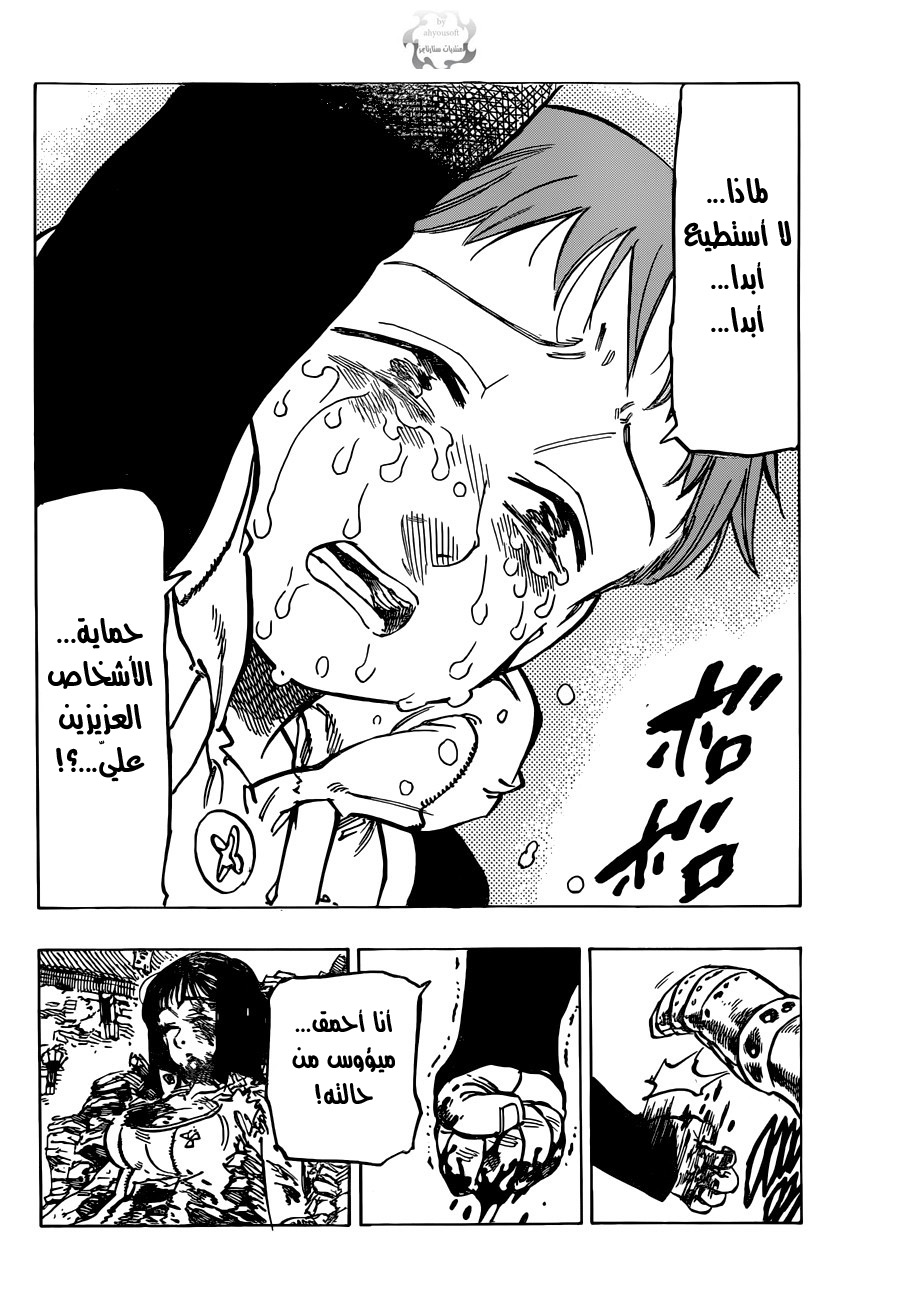 Nanatsu no Taizai: Chapter 72 - Page 7