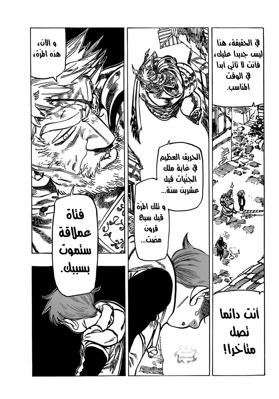 Nanatsu no Taizai: Chapter 72 - Page 8