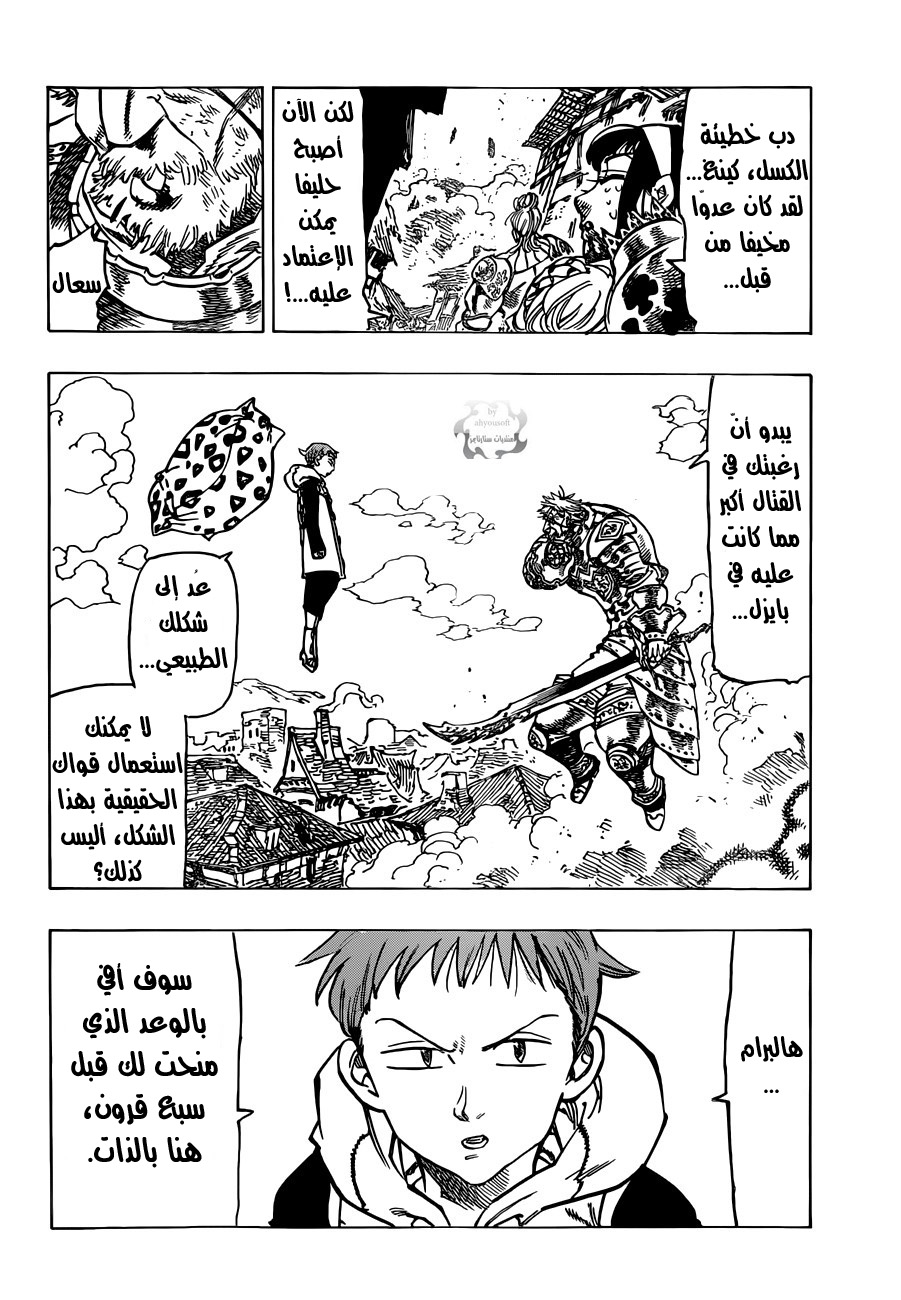 Nanatsu no Taizai: Chapter 72 - Page 16