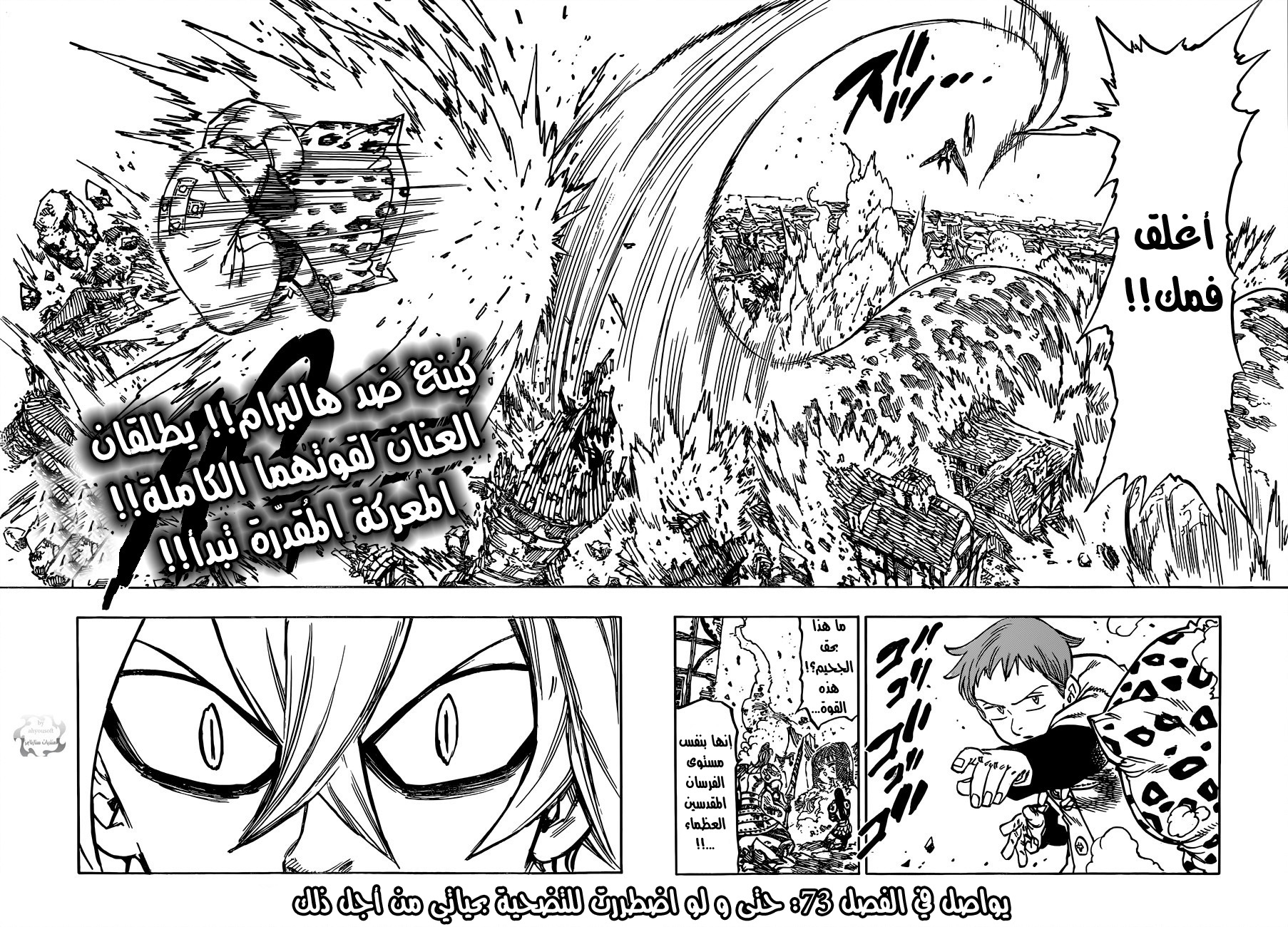 Nanatsu no Taizai: Chapter 72 - Page 18