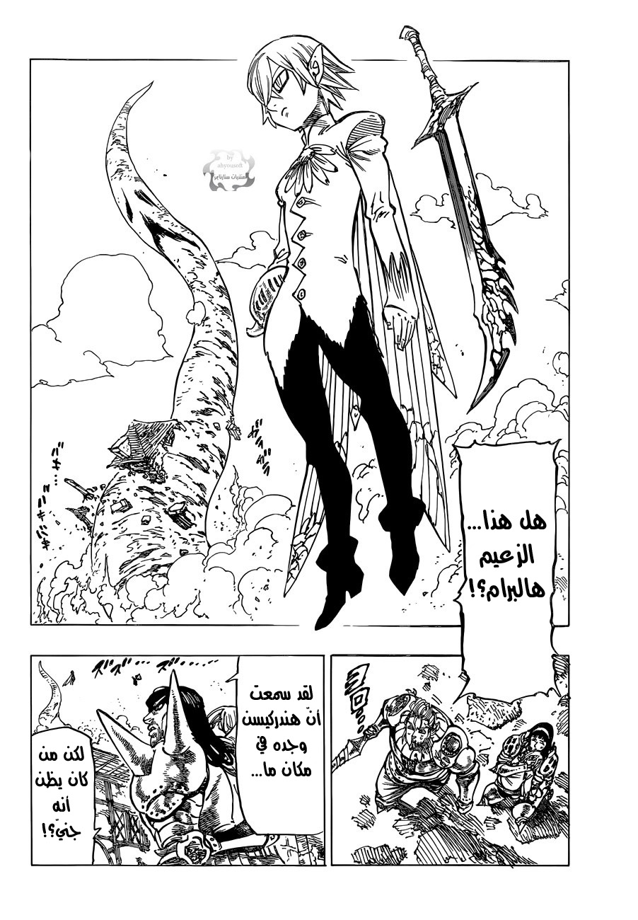 Nanatsu no Taizai: Chapter 73 - Page 3