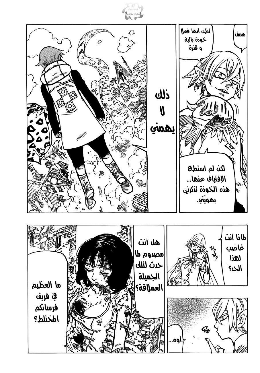 Nanatsu no Taizai: Chapter 73 - Page 4