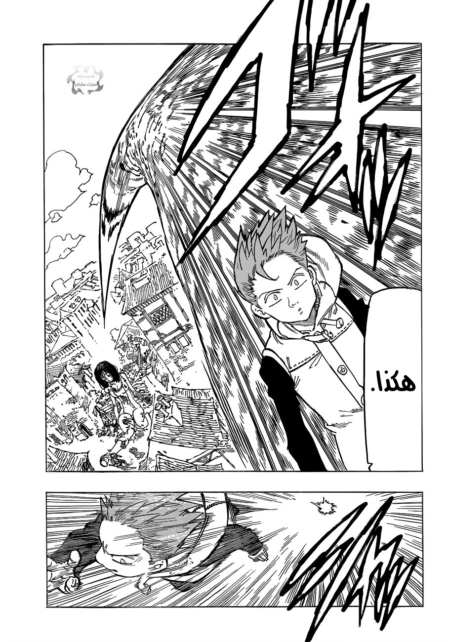 Nanatsu no Taizai: Chapter 73 - Page 6