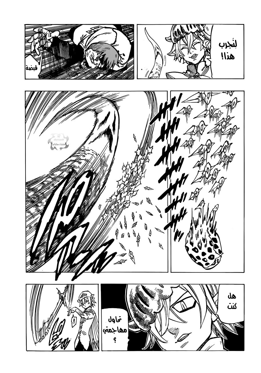 Nanatsu no Taizai: Chapter 73 - Page 8