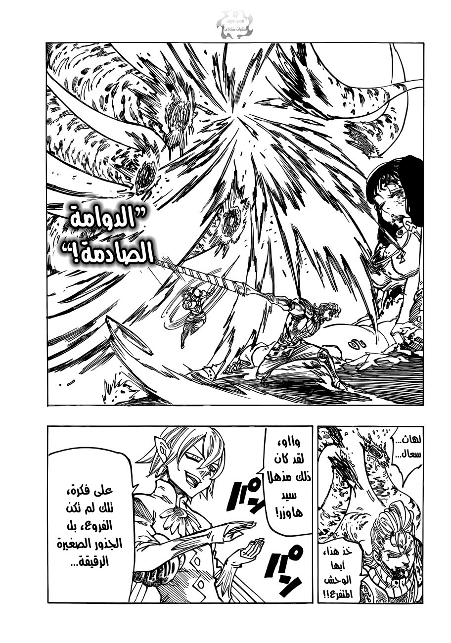 Nanatsu no Taizai: Chapter 73 - Page 12
