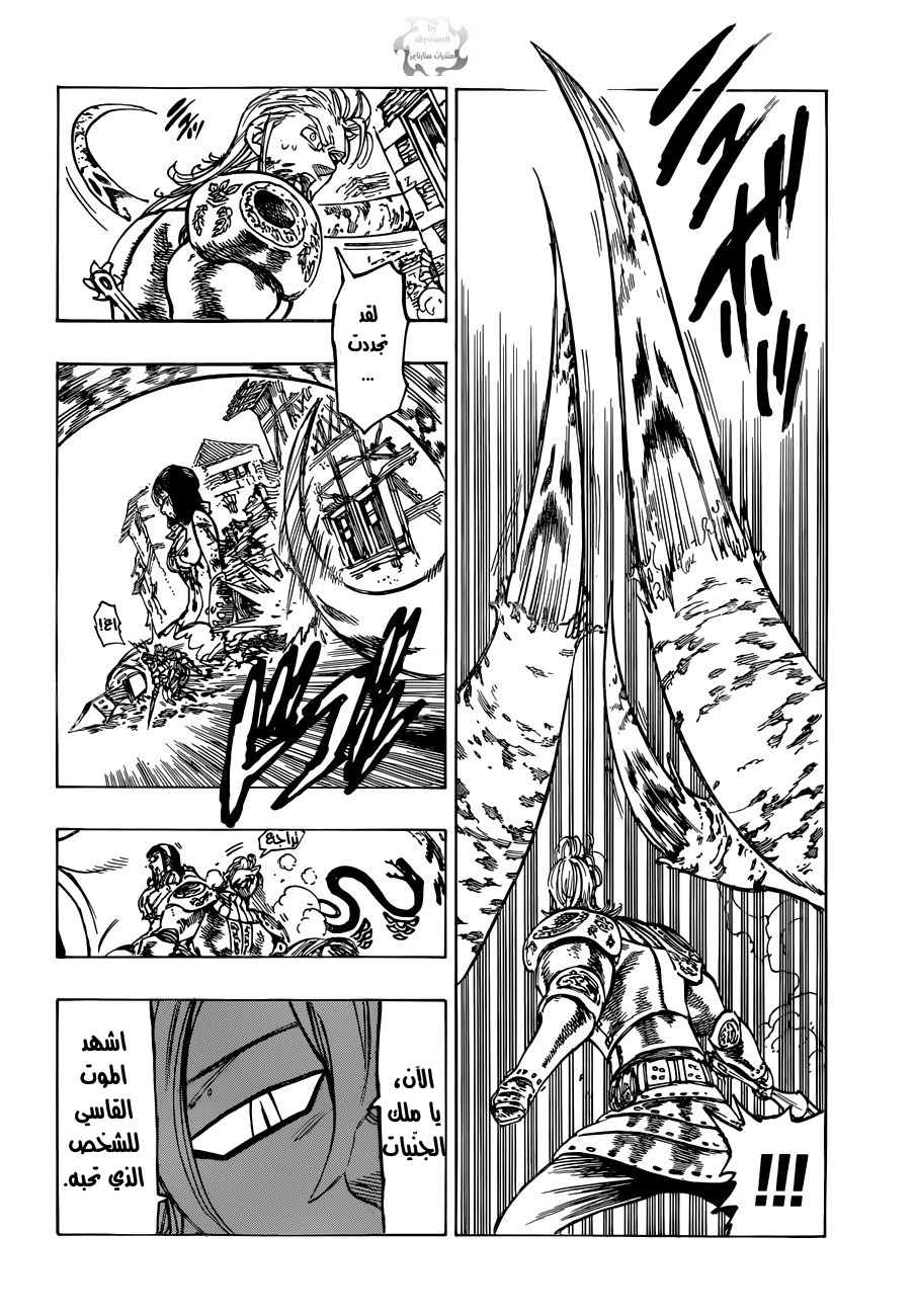 Nanatsu no Taizai: Chapter 73 - Page 13