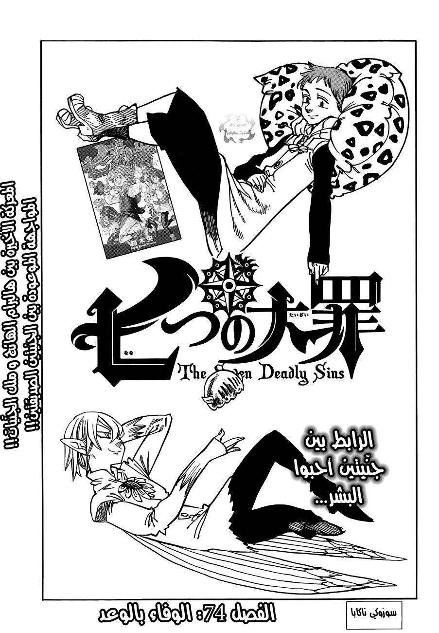 Nanatsu no Taizai: Chapter 74 - Page 2