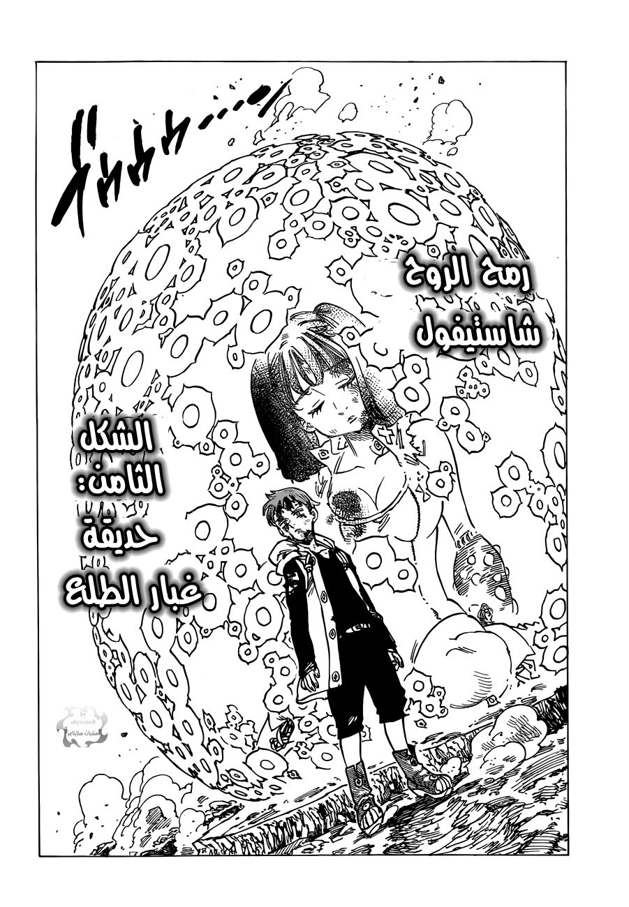 Nanatsu no Taizai: Chapter 74 - Page 3
