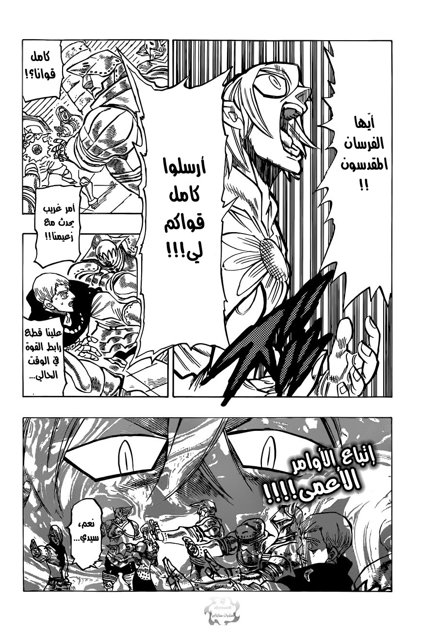 Nanatsu no Taizai: Chapter 74 - Page 7