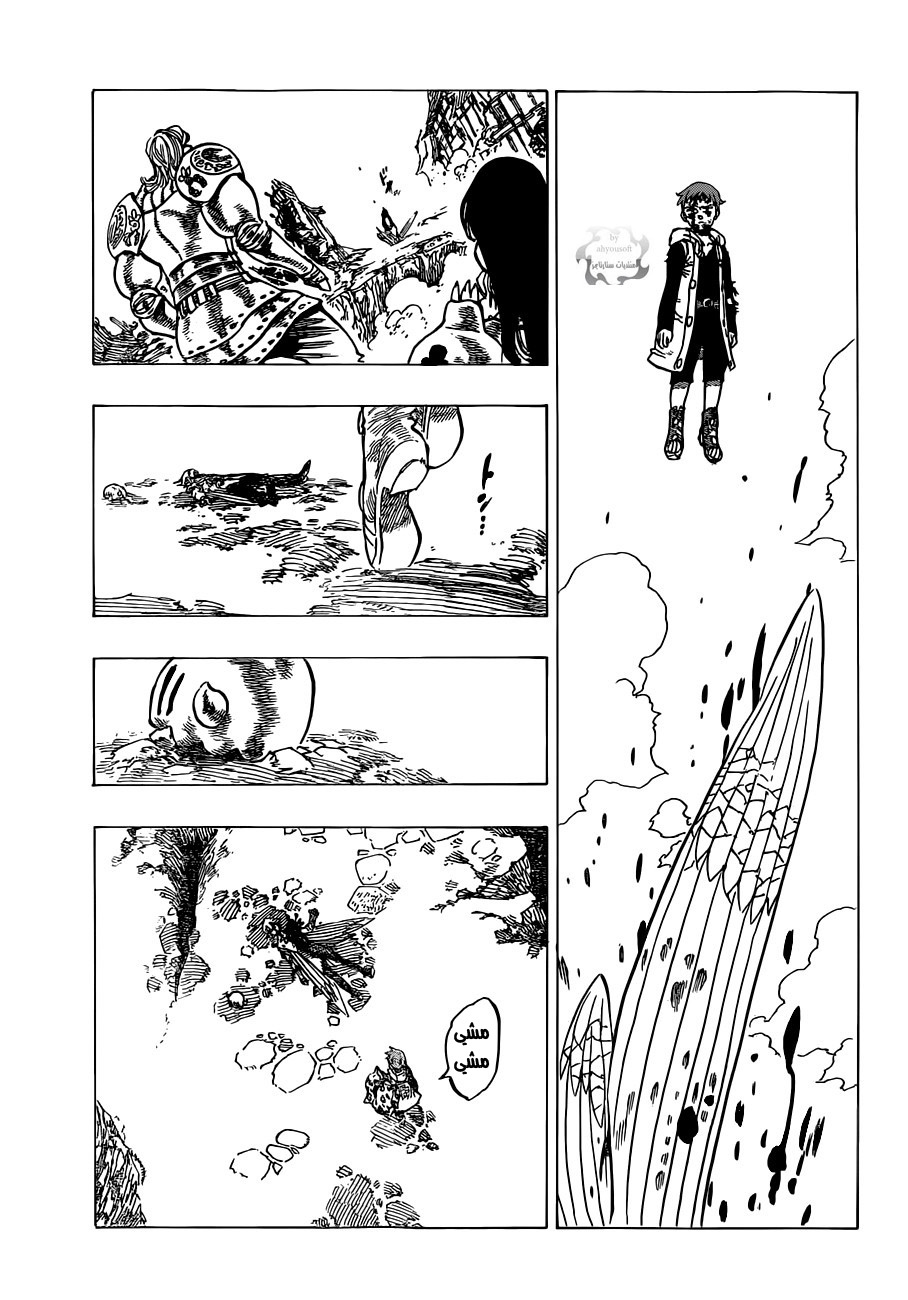 Nanatsu no Taizai: Chapter 74 - Page 18