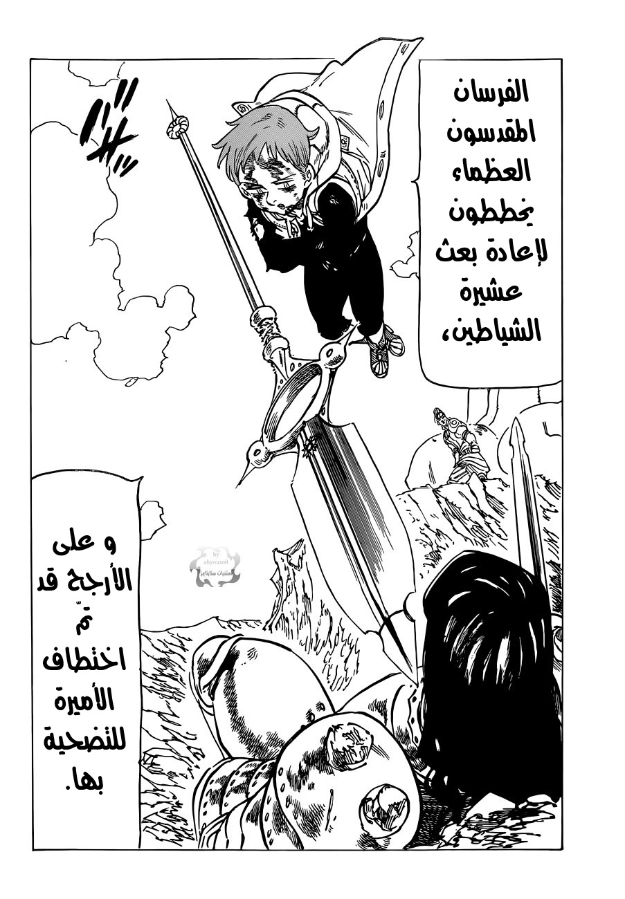 Nanatsu no Taizai: Chapter 75 - Page 7