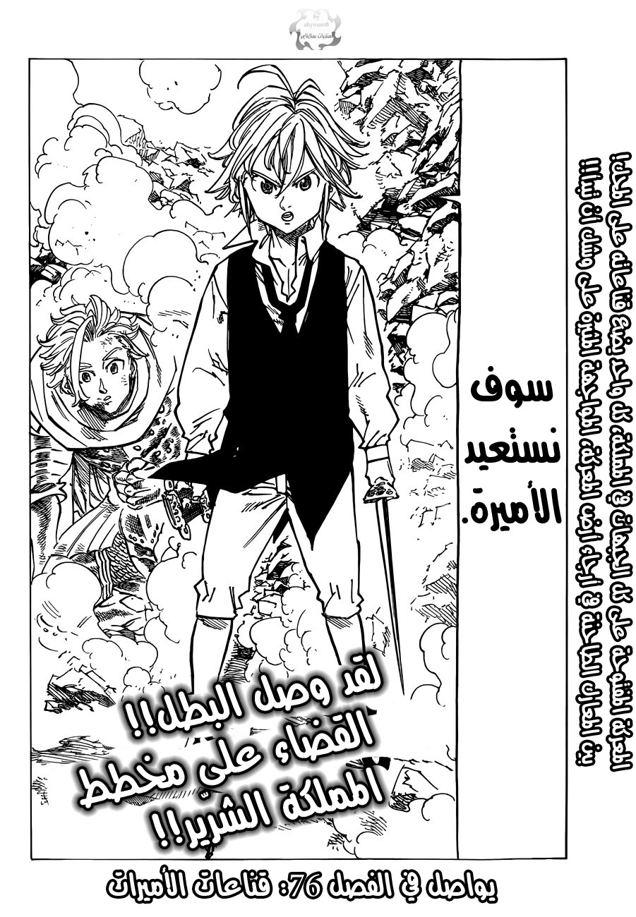 Nanatsu no Taizai: Chapter 75 - Page 20