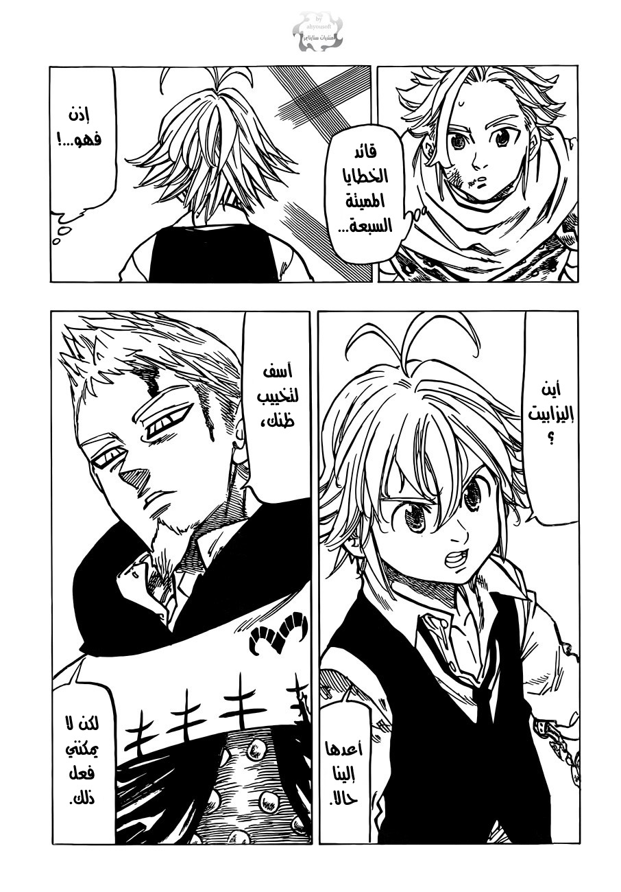 Nanatsu no Taizai: Chapter 76 - Page 4