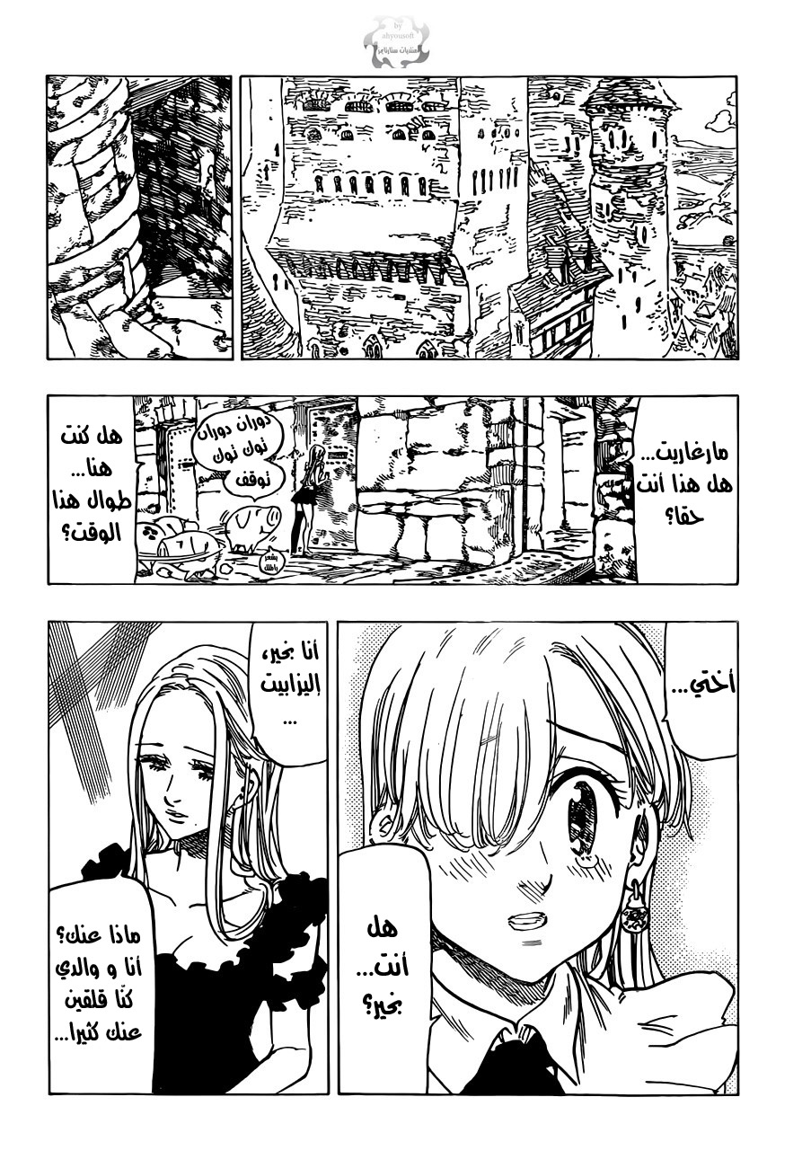 Nanatsu no Taizai: Chapter 76 - Page 7
