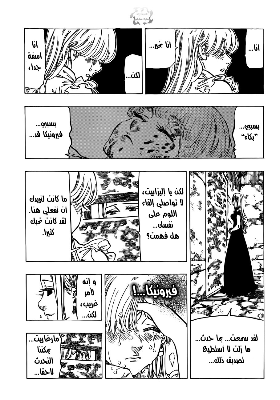 Nanatsu no Taizai: Chapter 76 - Page 8