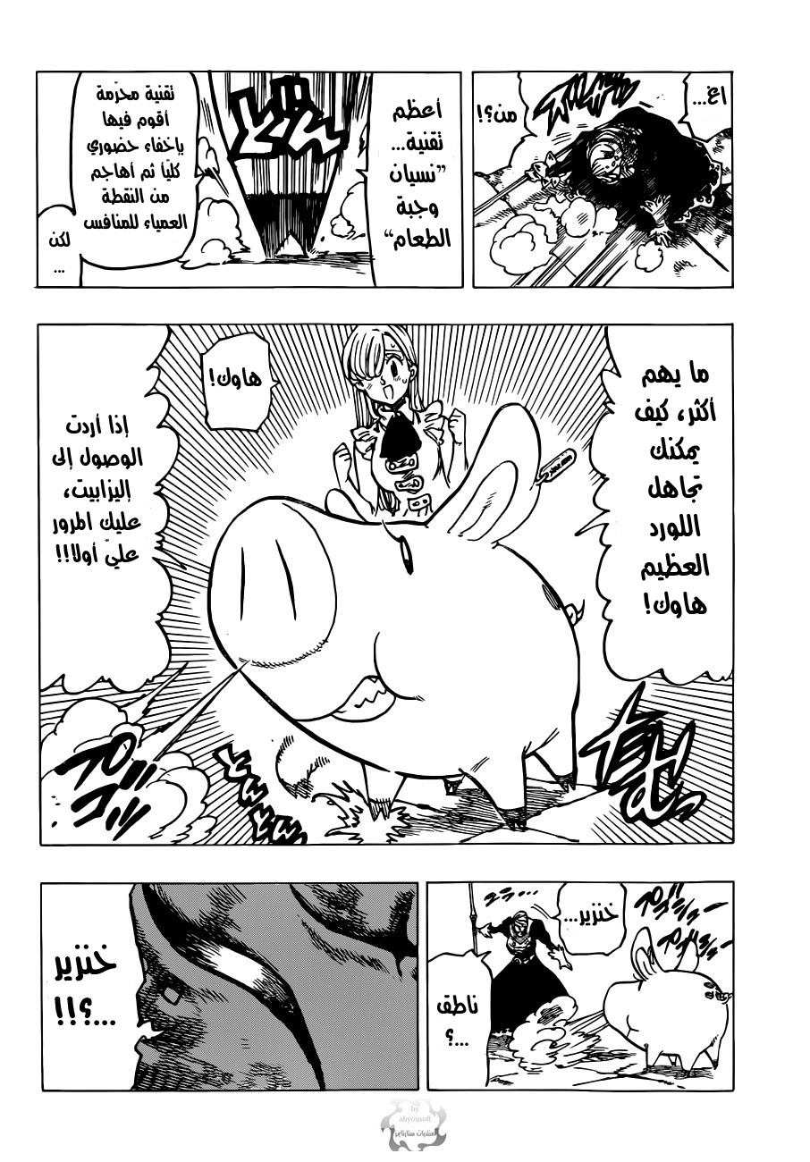Nanatsu no Taizai: Chapter 76 - Page 11