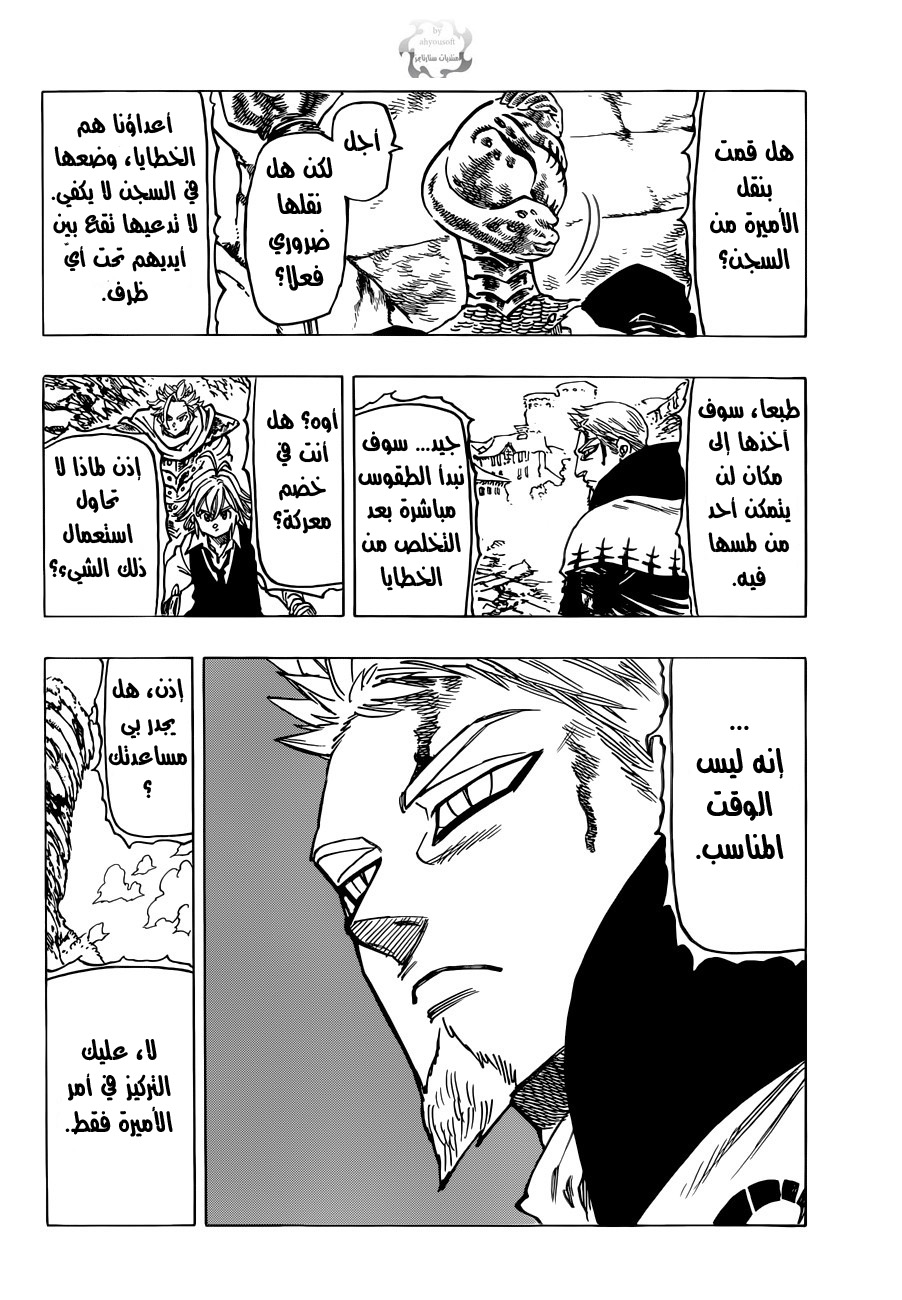 Nanatsu no Taizai: Chapter 76 - Page 15