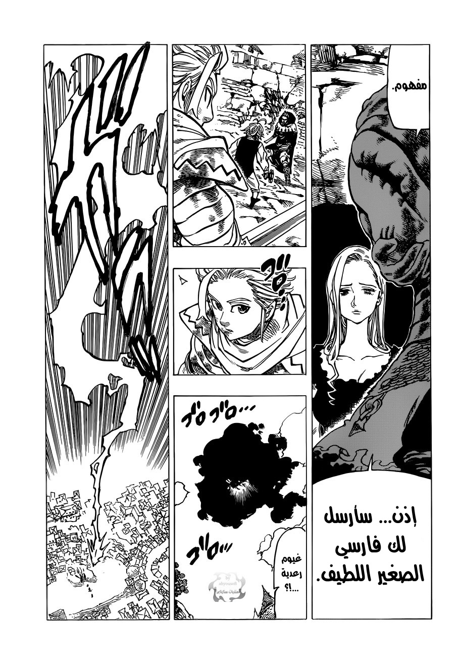 Nanatsu no Taizai: Chapter 76 - Page 16