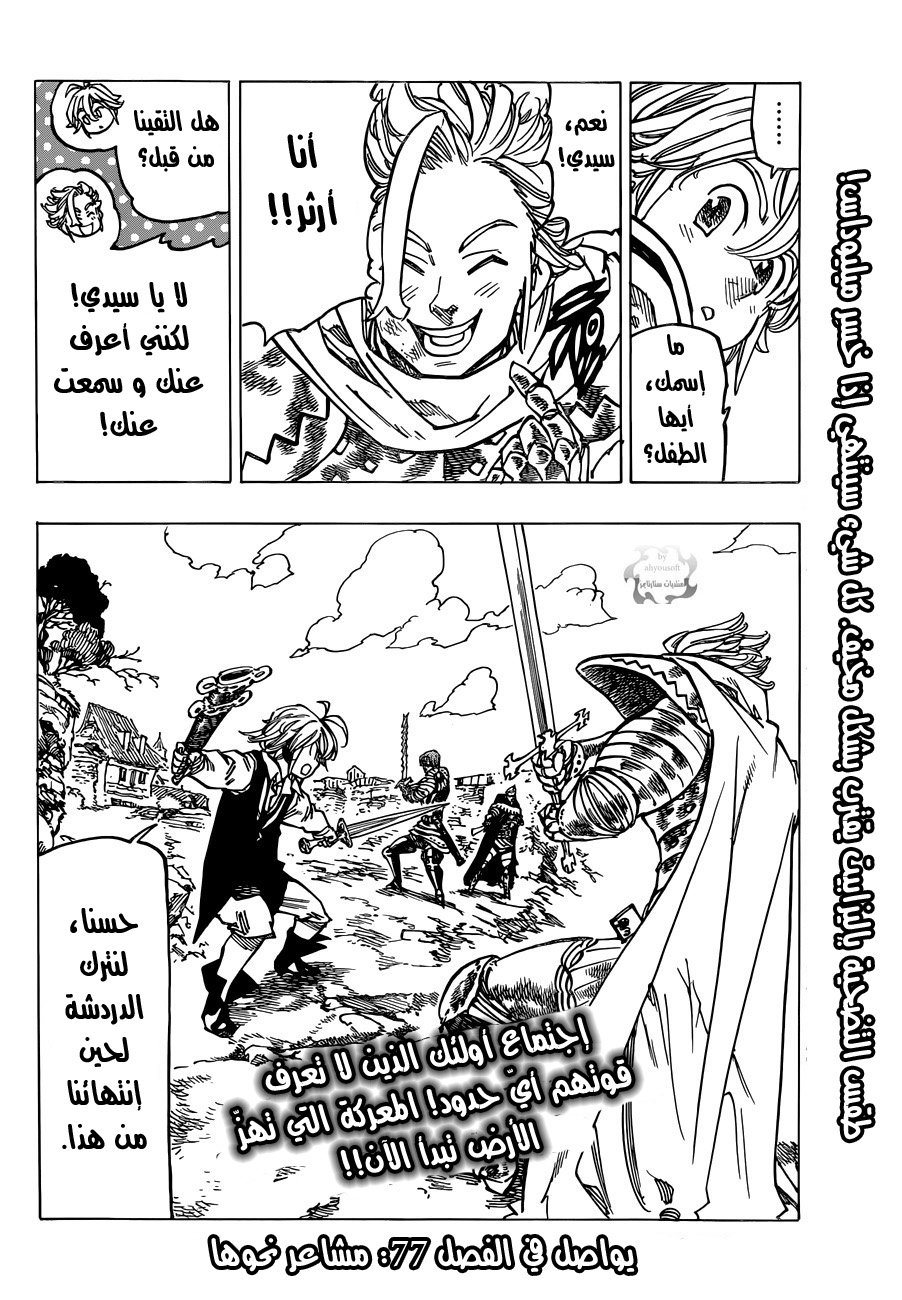 Nanatsu no Taizai: Chapter 76 - Page 21