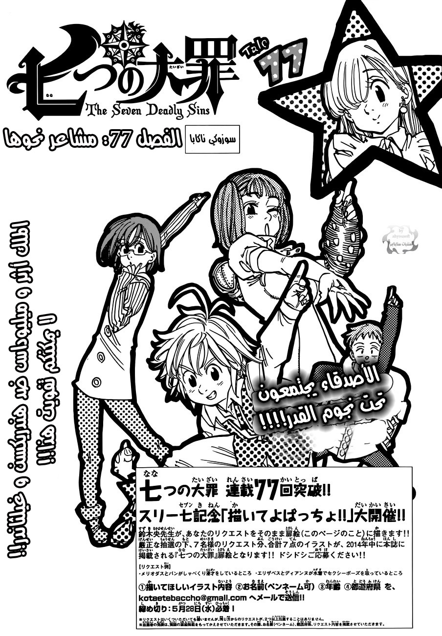 Nanatsu no Taizai: Chapter 77 - Page 2