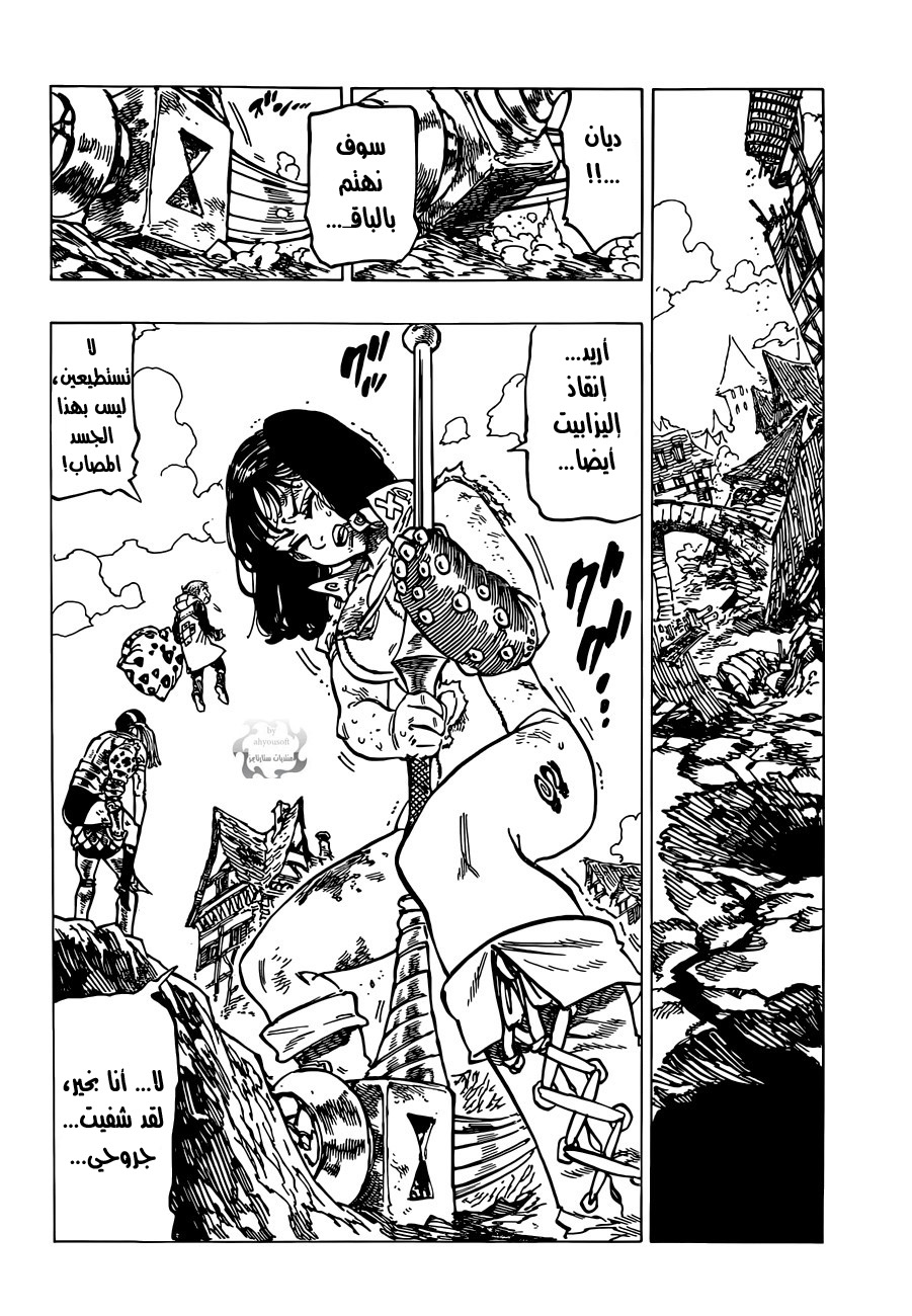 Nanatsu no Taizai: Chapter 77 - Page 7