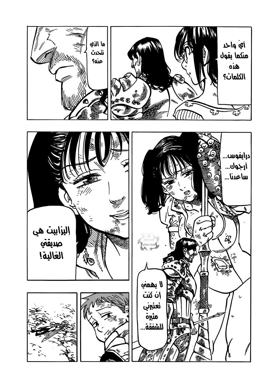 Nanatsu no Taizai: Chapter 77 - Page 10