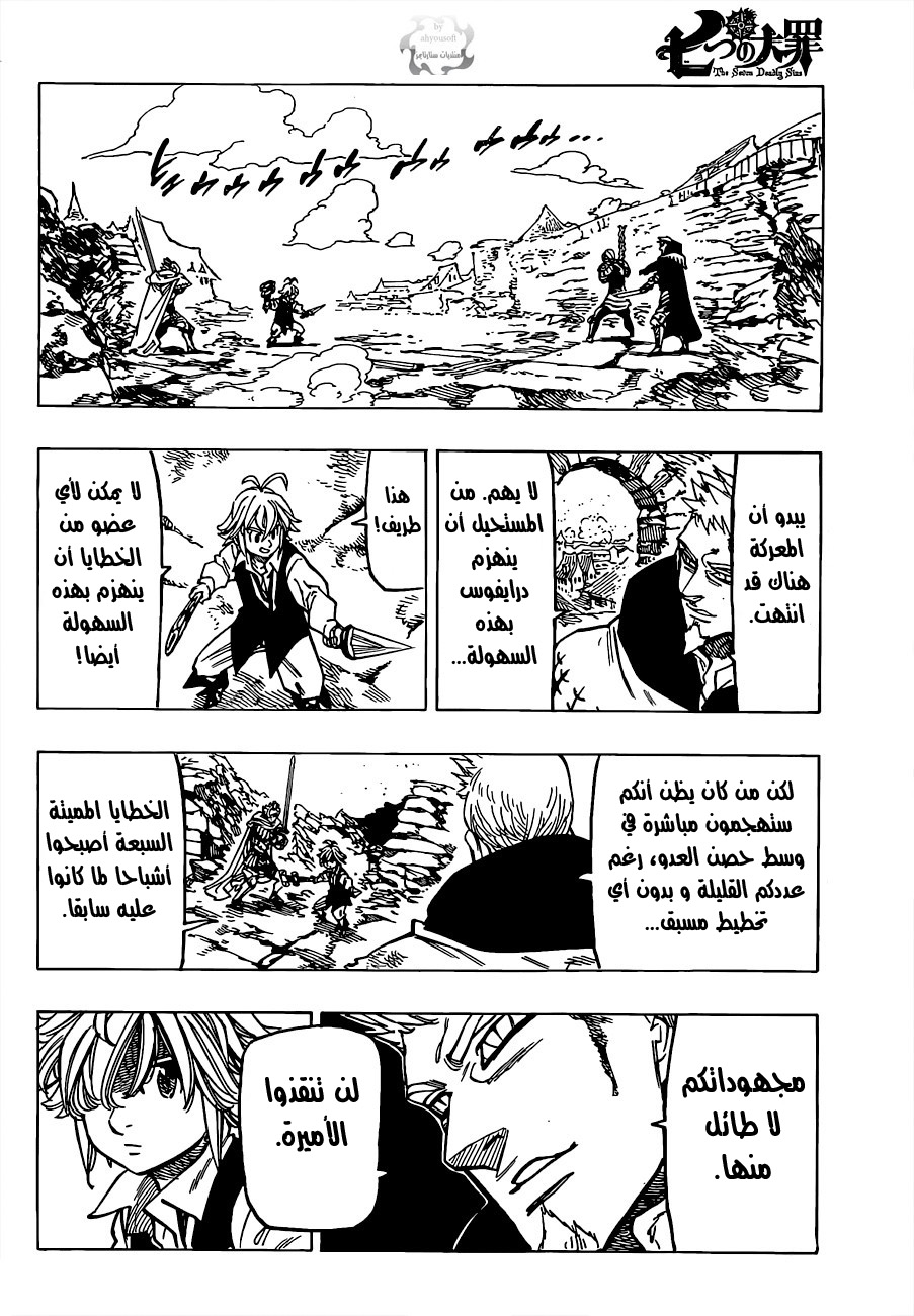 Nanatsu no Taizai: Chapter 77 - Page 13