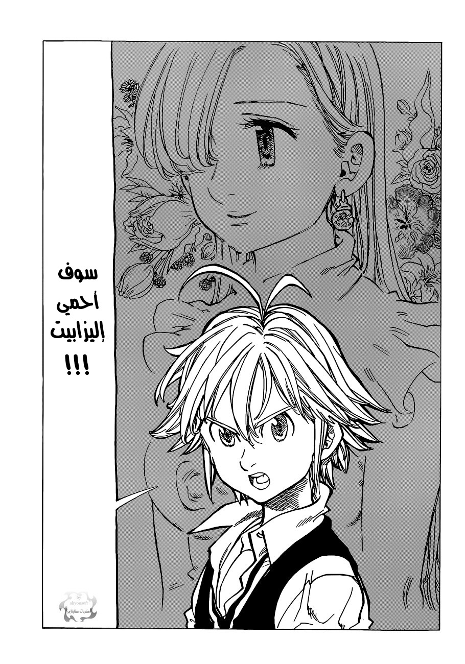 Nanatsu no Taizai: Chapter 77 - Page 16