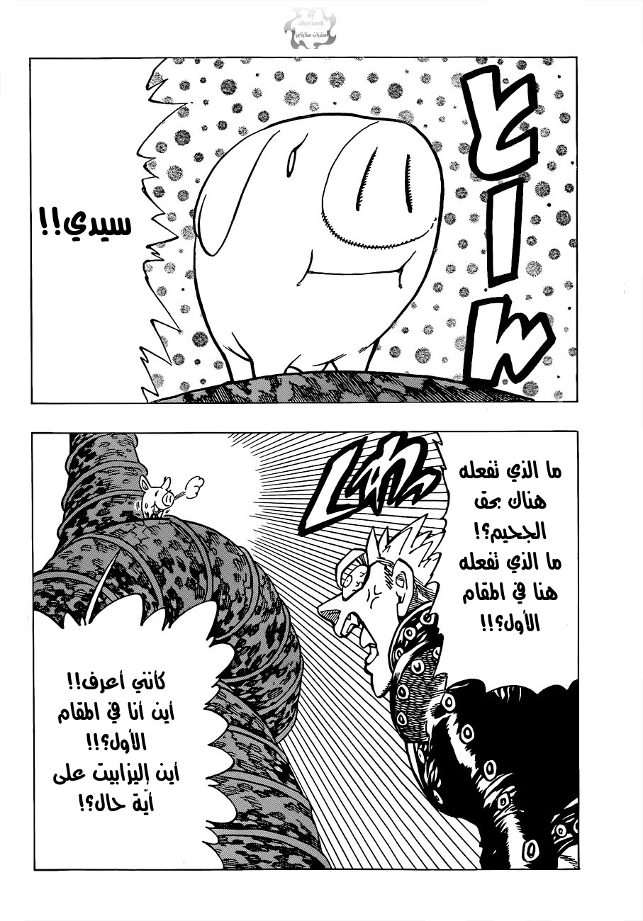 Nanatsu no Taizai: Chapter 78 - Page 4