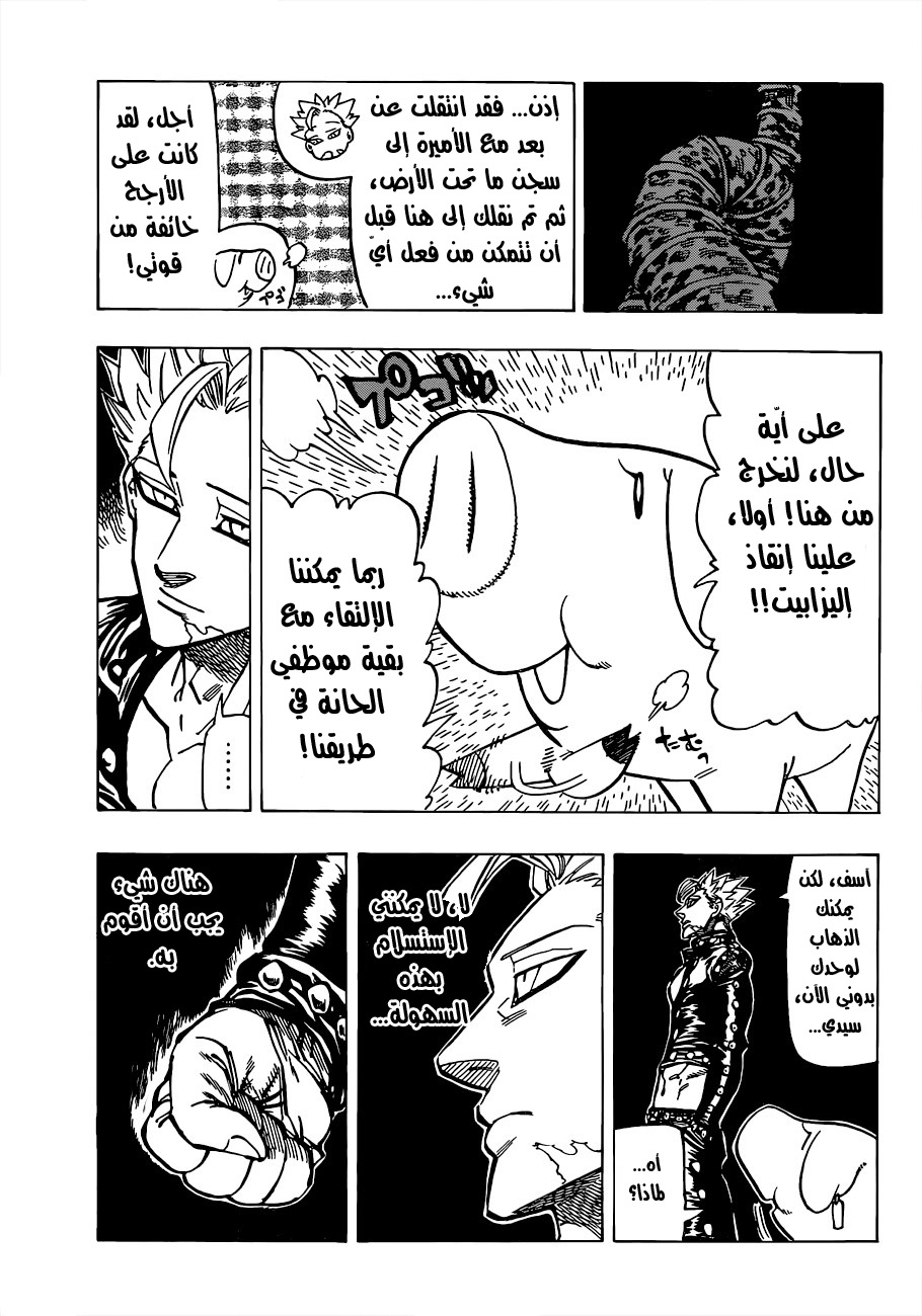 Nanatsu no Taizai: Chapter 78 - Page 5