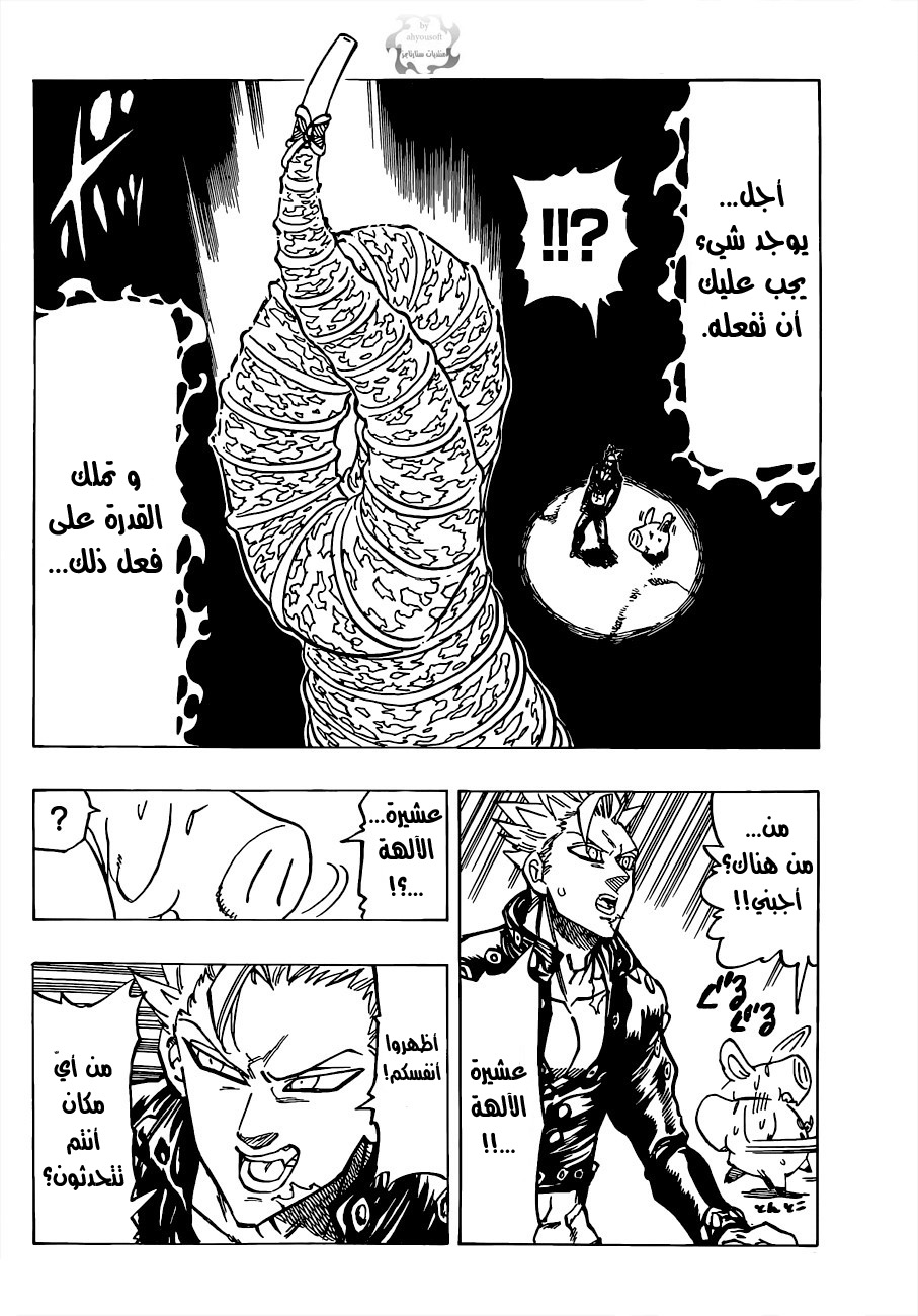 Nanatsu no Taizai: Chapter 78 - Page 6